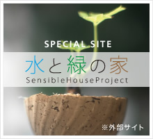 福岡の屋上緑化・センシブルハウス：水と緑の家