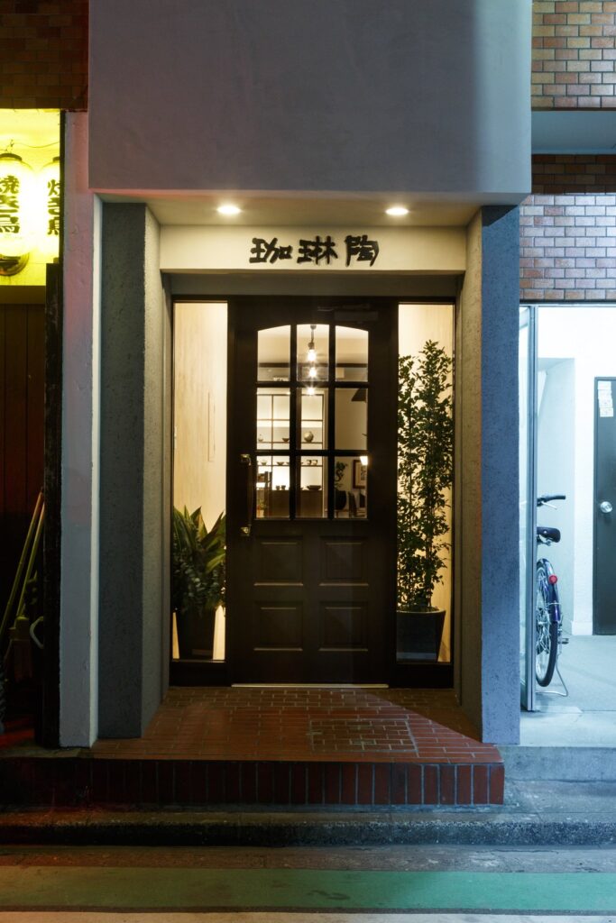 珈琳陶